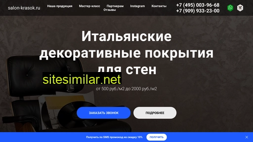 salon-krasok.ru alternative sites