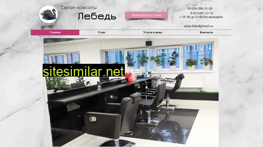 salon-lebed.ru alternative sites