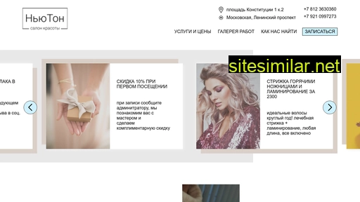 salon-newton.ru alternative sites
