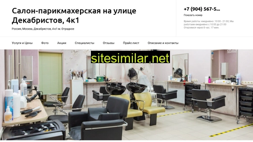 salon-parikmaherskaya-na-ulitse-dekabristov-4k1.ru alternative sites