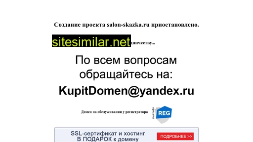 salon-skazka.ru alternative sites