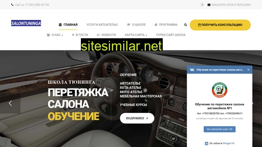 salontuninga.ru alternative sites