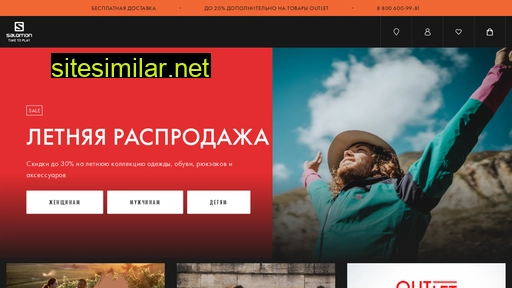 salomon.ru alternative sites