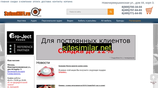 salonhifi.ru alternative sites