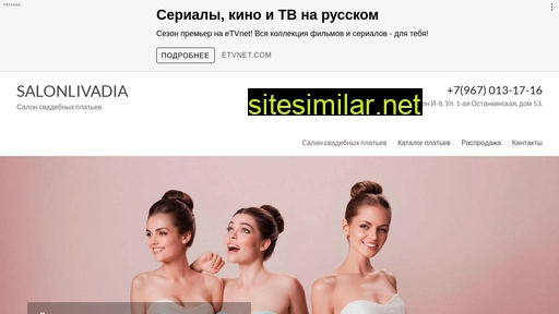 salonlivadia.ru alternative sites