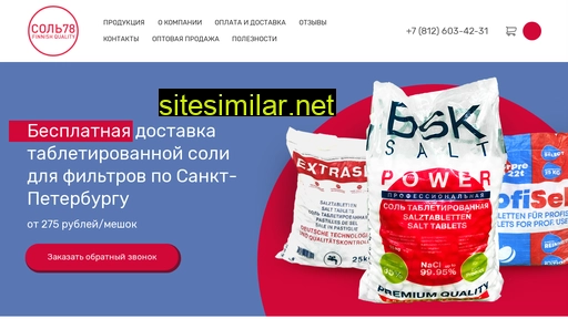 salt78.ru alternative sites