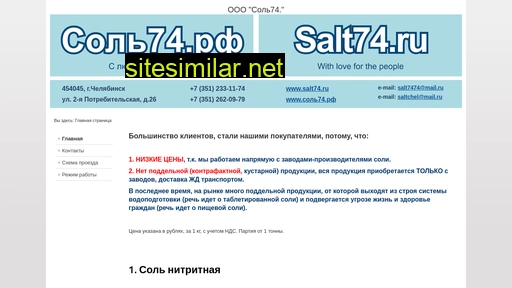 salt74.ru alternative sites