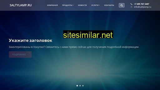 saltylamp.ru alternative sites