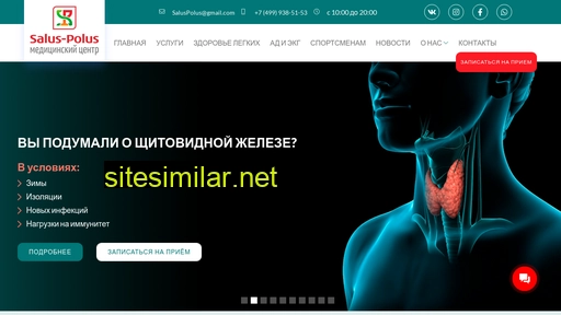 saluspolus.ru alternative sites