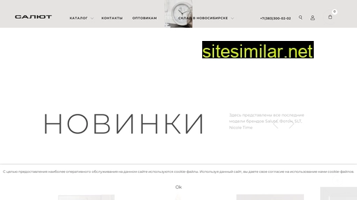 salute-clock.ru alternative sites