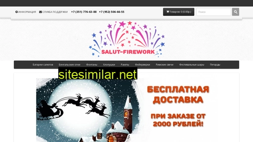 salut-firework.ru alternative sites