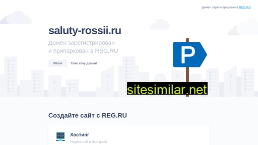 saluty-rossii.ru alternative sites