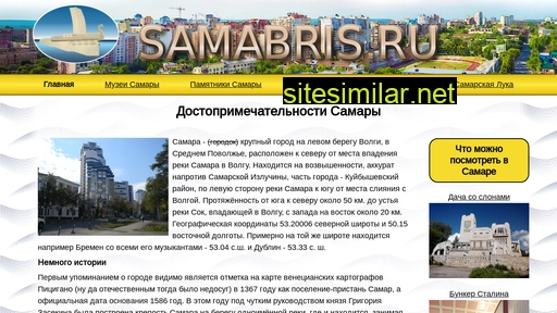 samabris.ru alternative sites
