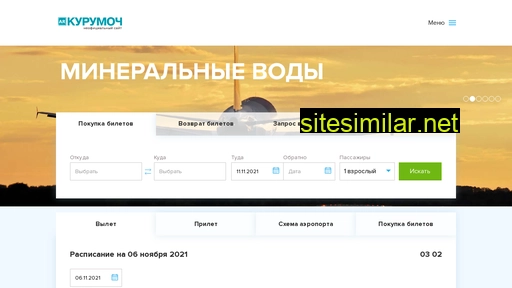 samara-aeroport.ru alternative sites