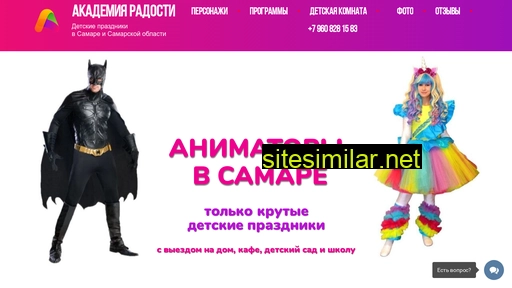 samara-animatory.ru alternative sites