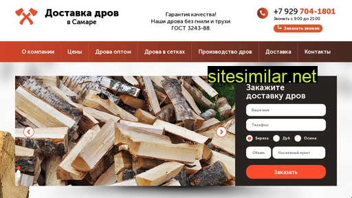 samara-drova.ru alternative sites