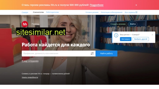 samara.hh.ru alternative sites