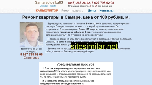 samaraotdelka63.ru alternative sites