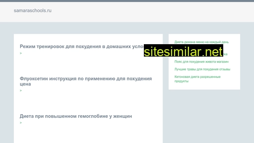 samaraschools.ru alternative sites