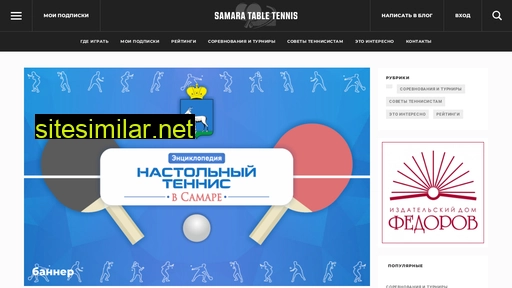 samaratabletennis.ru alternative sites
