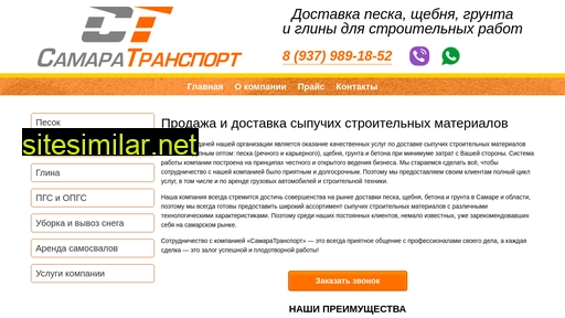 samaratransport.ru alternative sites