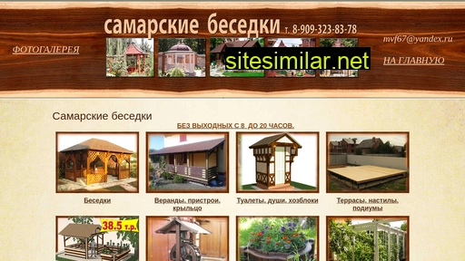 samarskie-besedki.ru alternative sites