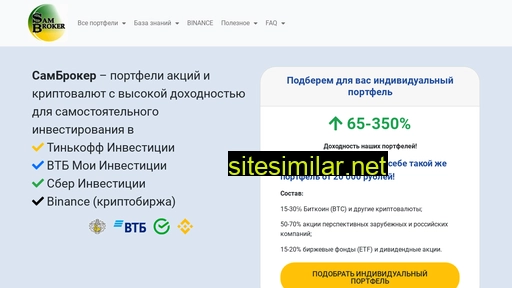sambroker.ru alternative sites