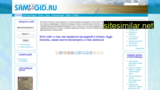 samogid.ru alternative sites