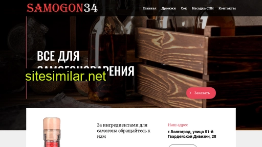 samogon34.ru alternative sites