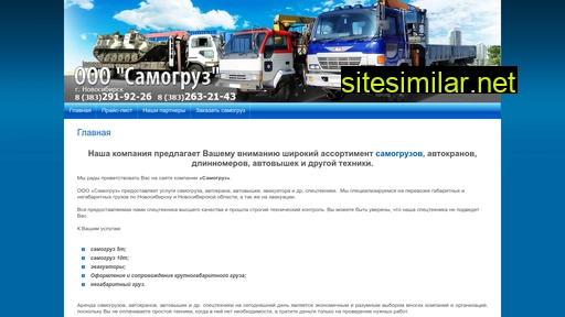 Samogruz-nsk similar sites