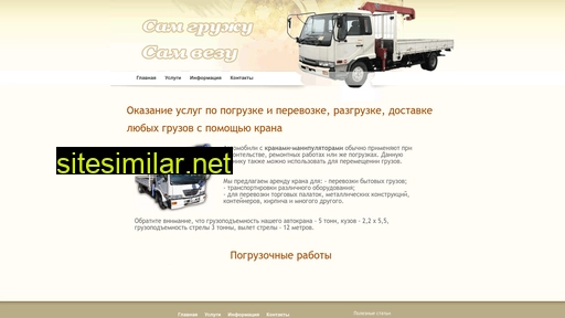 samogruz36.ru alternative sites