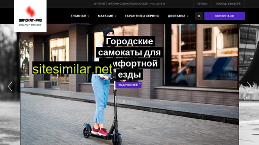 samokat-pro.ru alternative sites