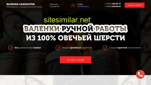 samokatki-i-valenki.ru alternative sites