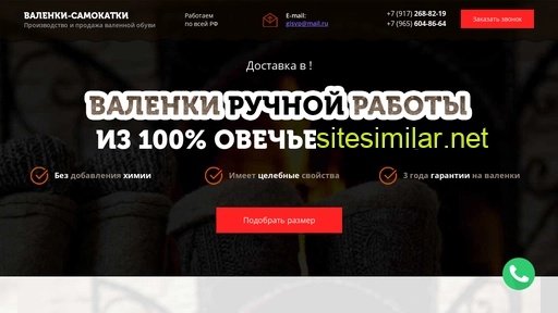 samokatki-valenki.ru alternative sites
