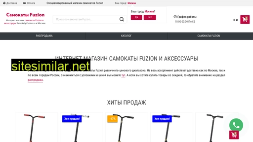 samokaty-fuzion.ru alternative sites