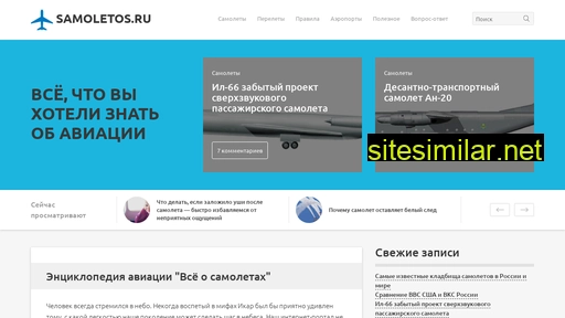 samoletos.ru alternative sites