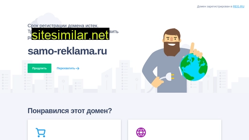 samo-reklama.ru alternative sites