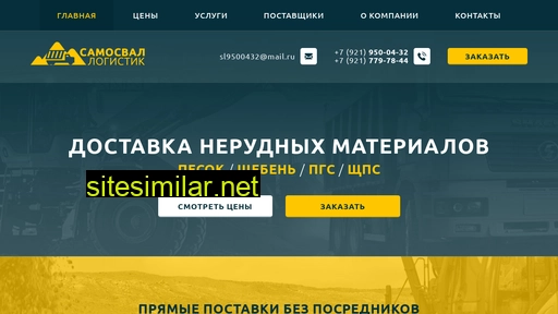 samosvallogistik.ru alternative sites