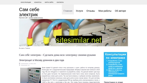 sam-sebe-electric.ru alternative sites