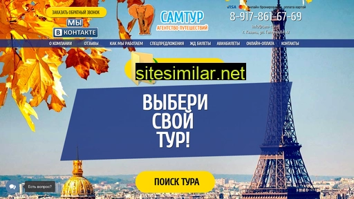 sam-tur.ru alternative sites
