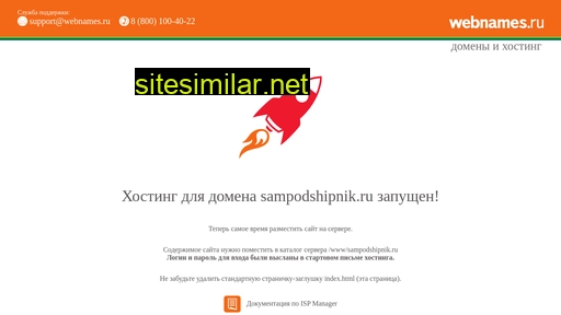 sampodshipnik.ru alternative sites