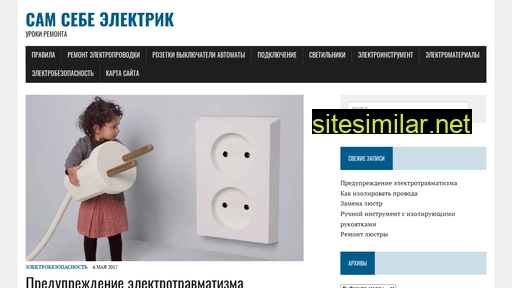 samsebeelektrik.ru alternative sites