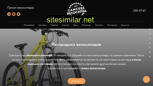 samsebevelo.ru alternative sites
