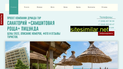 Samshitovaya-rosha similar sites