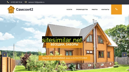 samson-42.ru alternative sites