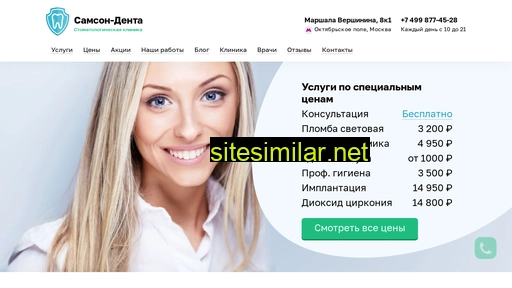 samson-denta.ru alternative sites