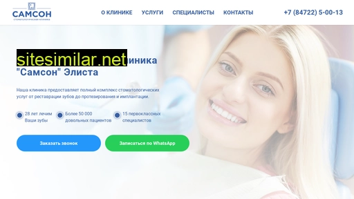 samson-elista.ru alternative sites