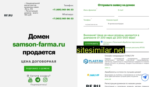 samson-farma.ru alternative sites