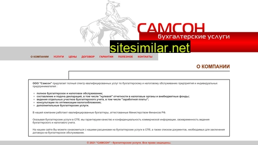 samson-spb.ru alternative sites