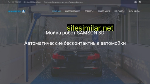 samsonwash.ru alternative sites